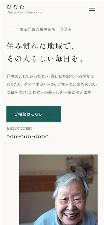 居宅介護支援のデザインサンプル（スマートフォン表示）
