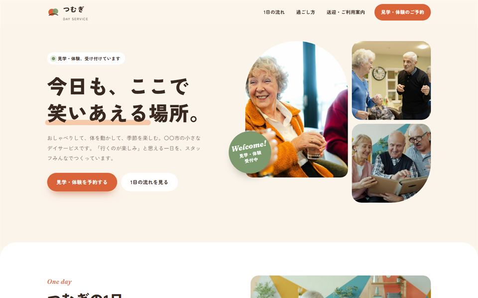 デイサービスのデザインサンプル（PC表示）