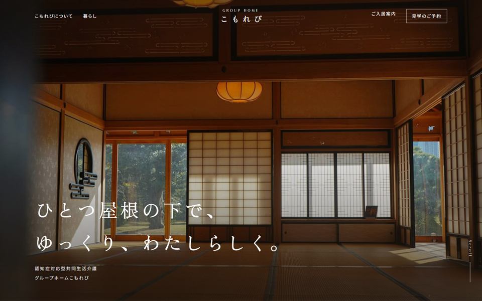 グループホームのデザインサンプル（PC表示）
