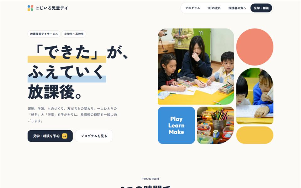 放課後等デイサービスのデザインサンプル（PC表示）