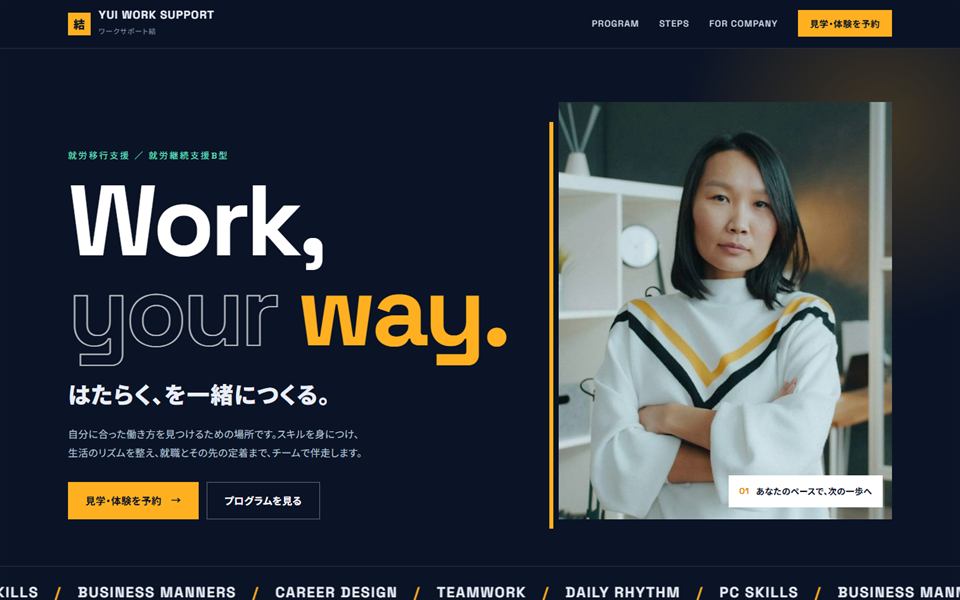 就労支援・障害福祉のデザインサンプル（PC表示）