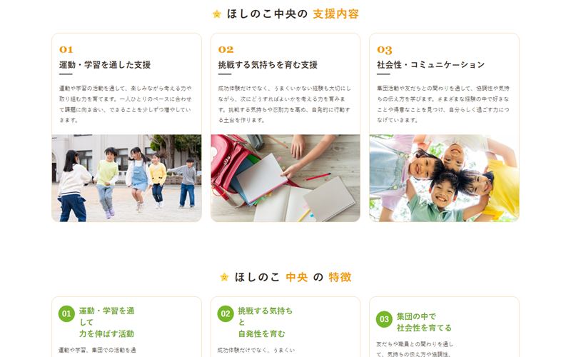 制作したホームページ（PC表示・中段）