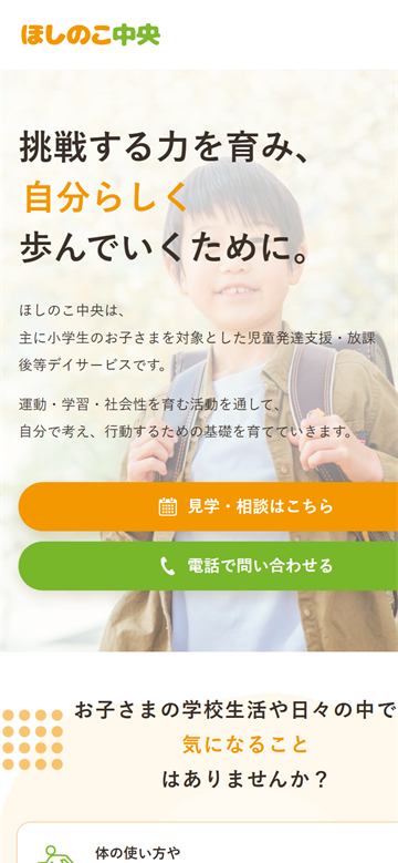 制作したホームページ（スマートフォン表示・トップページ）