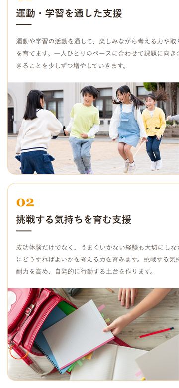 制作したホームページ（スマートフォン表示・中段）