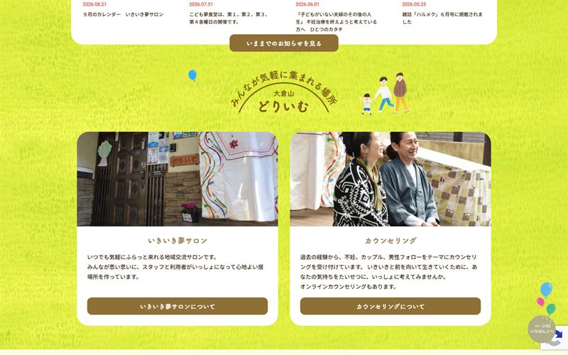 制作したホームページ（PC表示・下部）