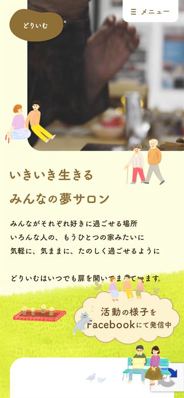 制作したホームページ（スマートフォン表示・トップページ）