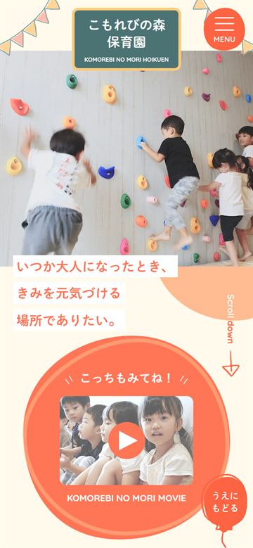 制作したホームページ（スマートフォン表示・トップページ）