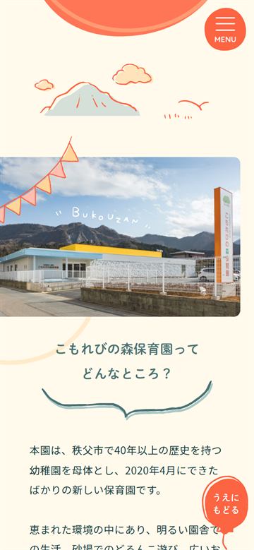 制作したホームページ（スマートフォン表示・中段）