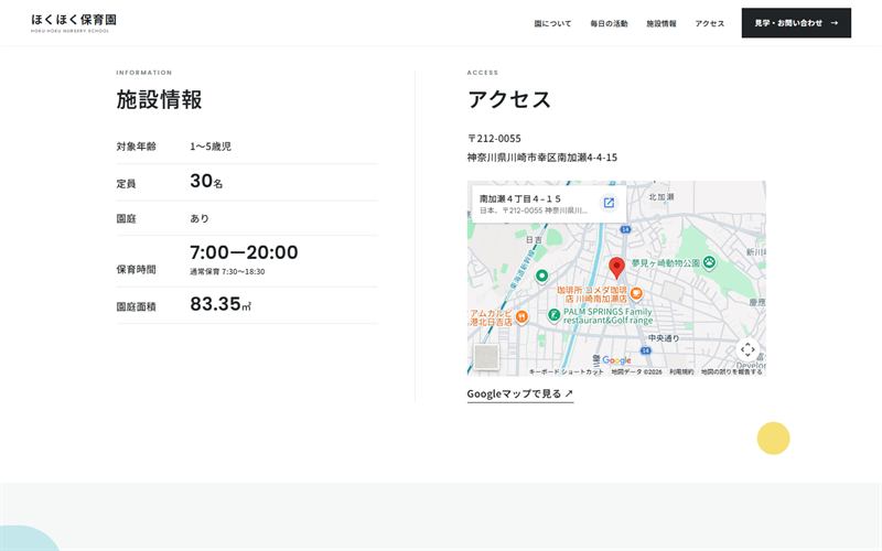 制作したホームページ（PC表示・下部）