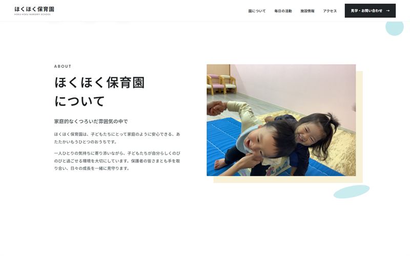 制作したホームページ（PC表示・中段）
