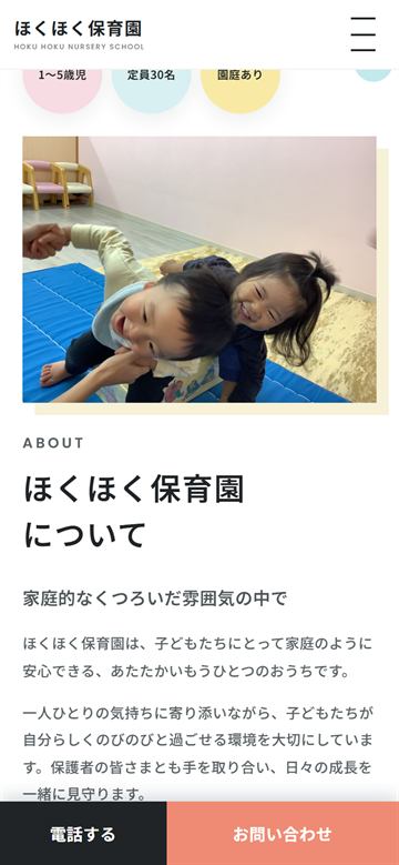制作したホームページ（スマートフォン表示・中段）
