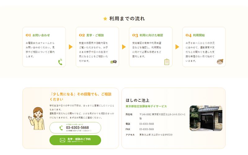 制作したホームページ（PC表示・下部）