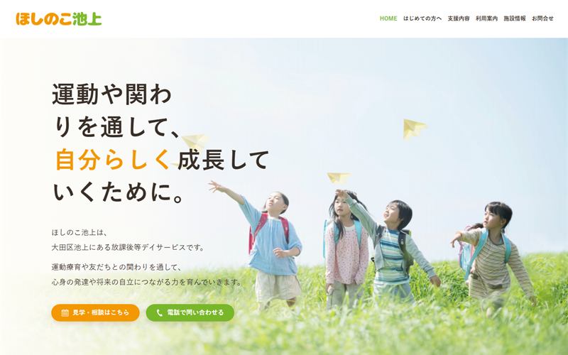 制作したホームページ（PC表示・トップページ）