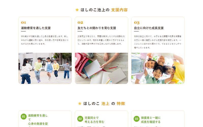 制作したホームページ（PC表示・中段）