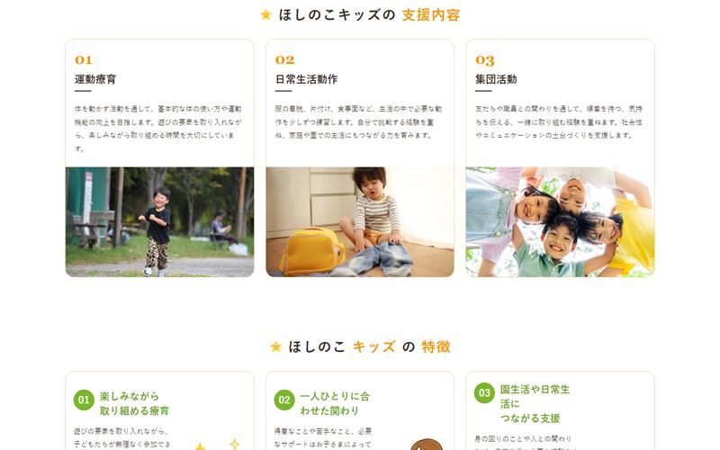 制作したホームページ（PC表示・中段）