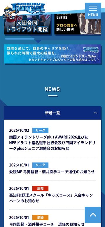 制作したホームページ（スマートフォン表示・中段）