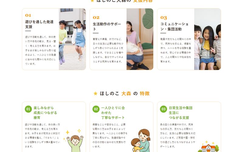 制作したホームページ（PC表示・中段）