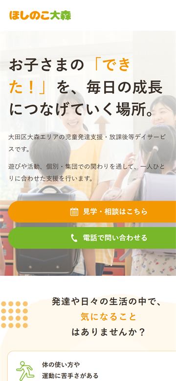 制作したホームページ（スマートフォン表示・トップページ）