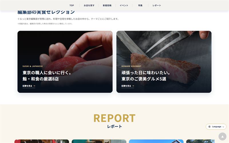 制作したホームページ（PC表示・中段）