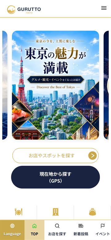 制作したホームページ（スマートフォン表示・トップページ）