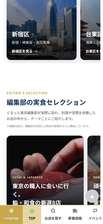 制作したホームページ（スマートフォン表示・中段）