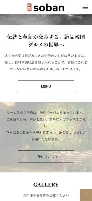 制作したホームページ（スマートフォン表示・中段）