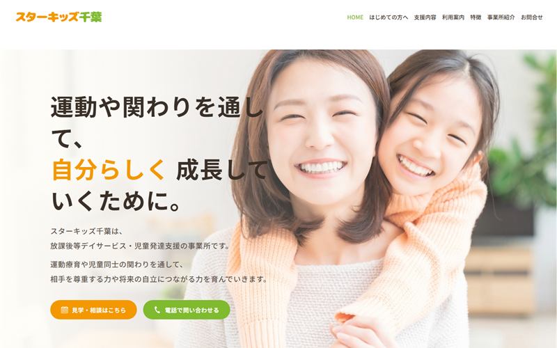 制作したホームページ（PC表示・トップページ）