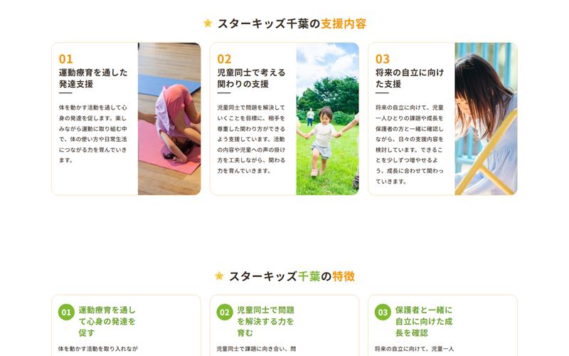 制作したホームページ（PC表示・中段）