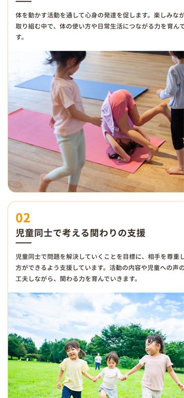 制作したホームページ（スマートフォン表示・中段）